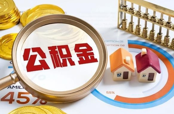 公积金一个月扣多少钱-绵阳公积金代办平台